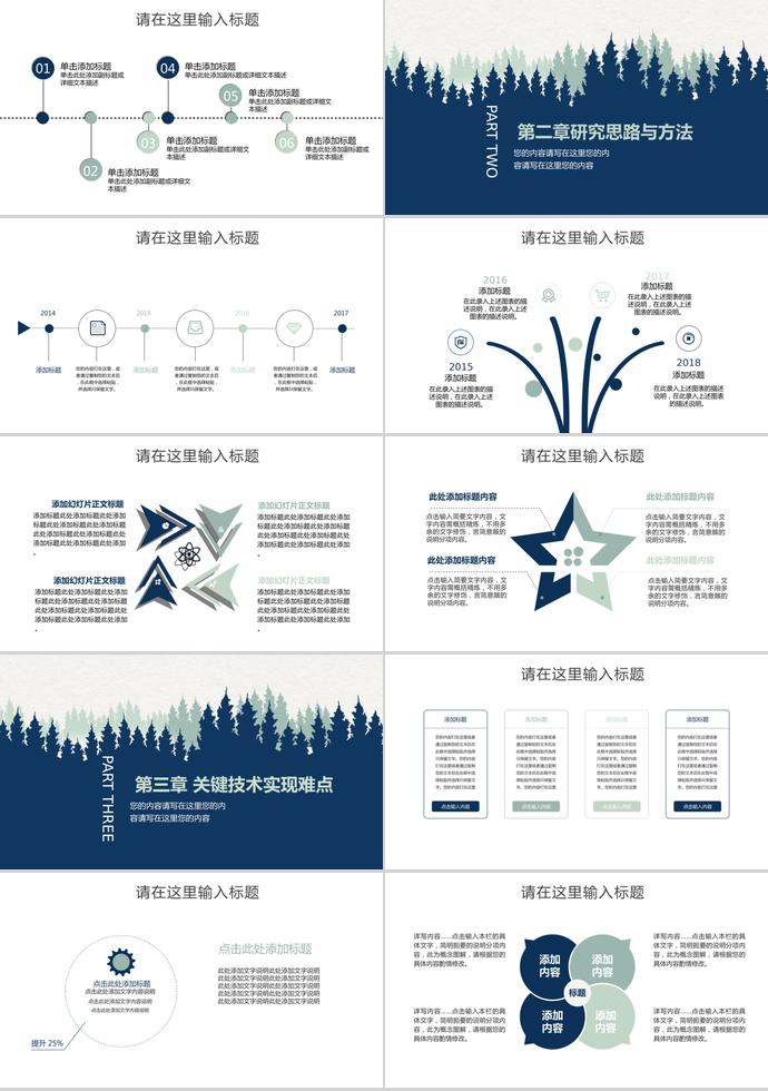 藍綠畢業設計論文答辯PPT模板-1