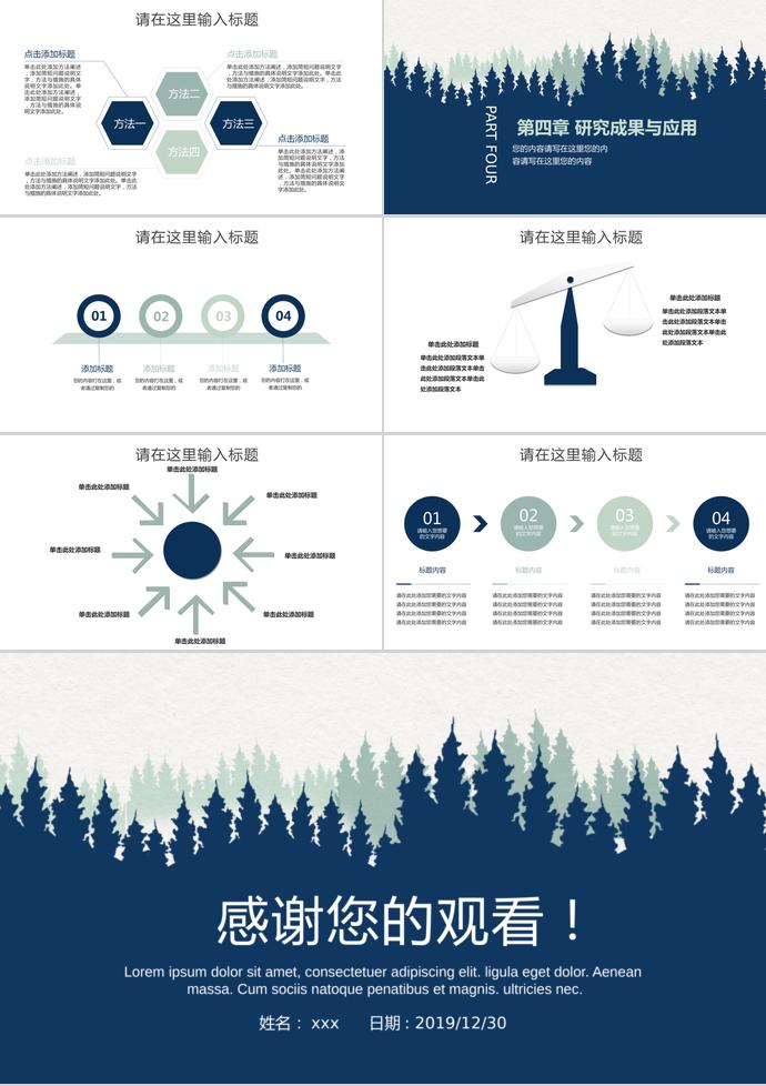 藍綠畢業設計論文答辯PPT模板-2