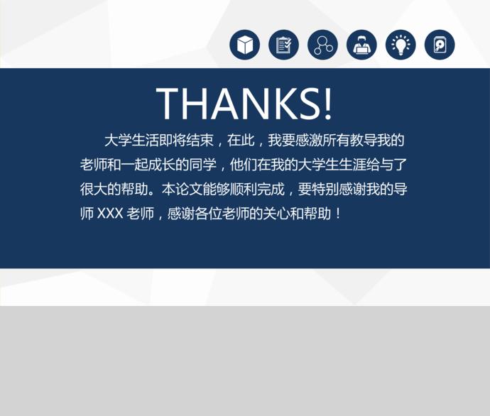藍色嚴謹大氣畢業論文答辯ppt模板-4