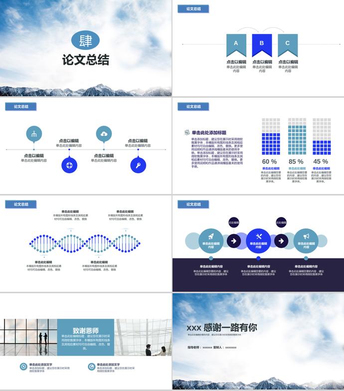 藍色大氣大學生畢業(yè)論文答辯模板-2