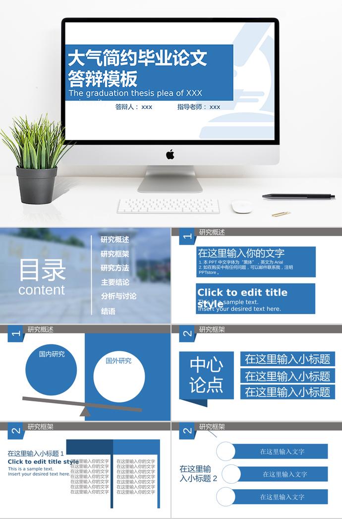 藍色大氣簡約畢業論文答辯ppt