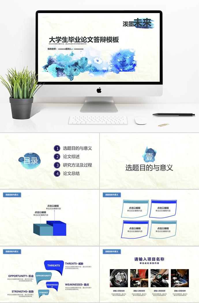 藍色水墨中國風大學生畢業論文答辯模板