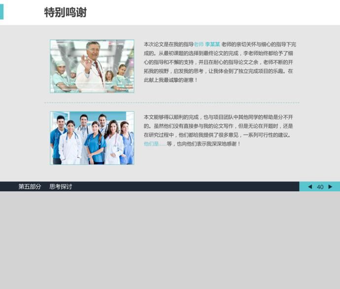 藍色簡約生物醫學醫療畢業論文答辯模板-4