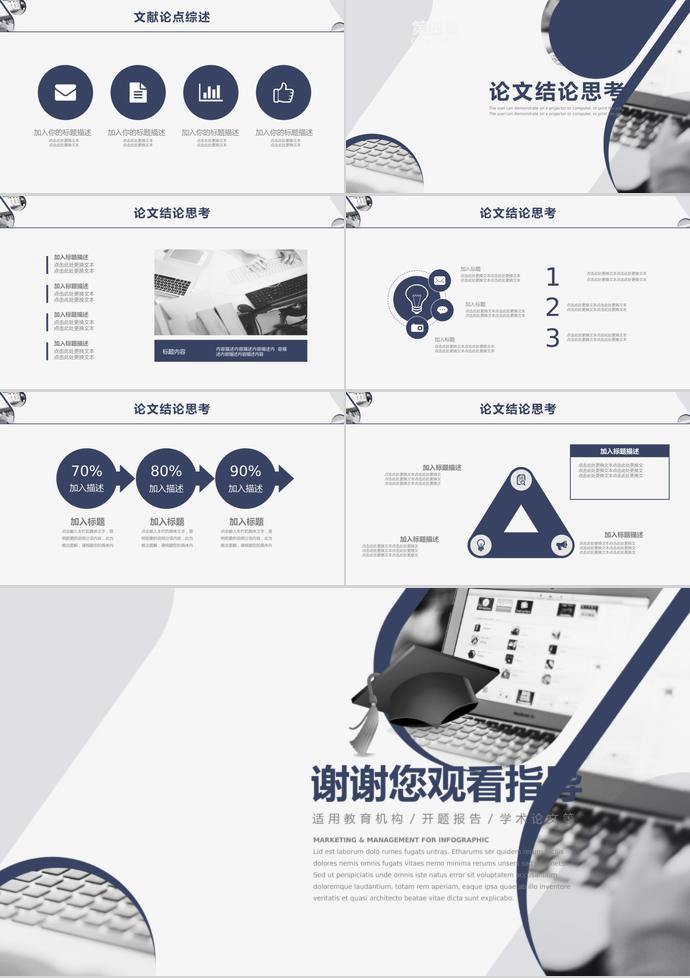 藍色簡約風大學生畢業答辯-2