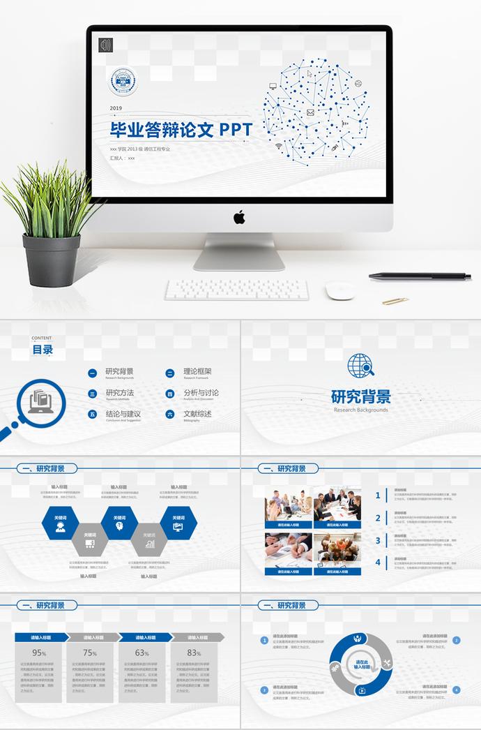 藍色系畢業答辯論文PPT