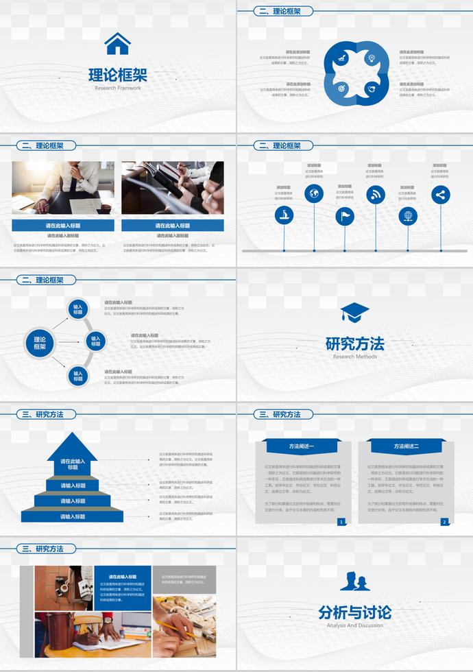 藍色系畢業答辯論文PPT-1