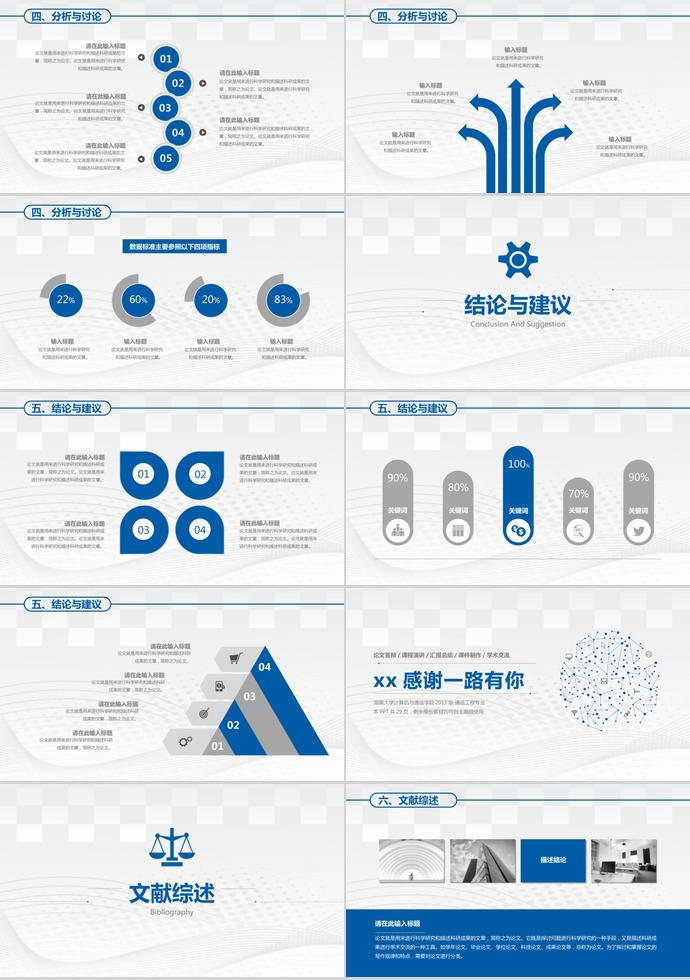 藍色系畢業答辯論文PPT-2