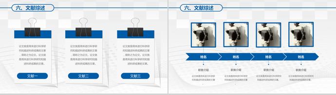 藍色系畢業答辯論文PPT-3