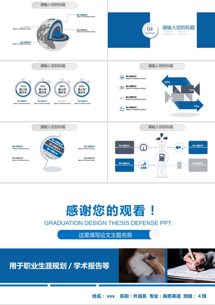藍色系畢業設計論文答辯PPT-2