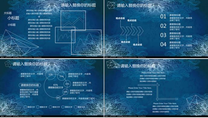 藍色風花紋畢業(yè)答辯通用模板-3