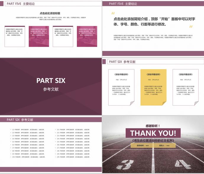 跑道畢業論文答辯PPT模板-2