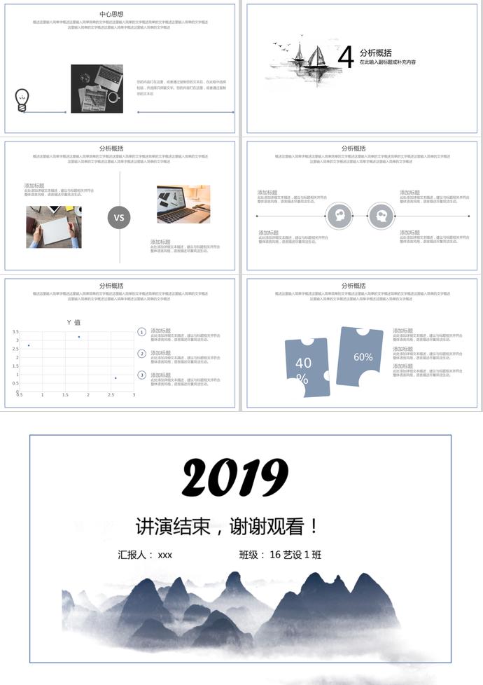 輕水墨畢業答辯PPT模板-2