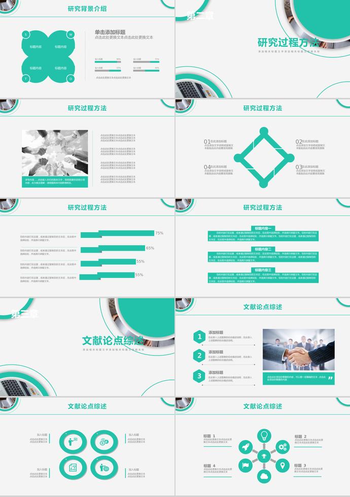 青綠色簡約風大學生畢業答辯ppt-1