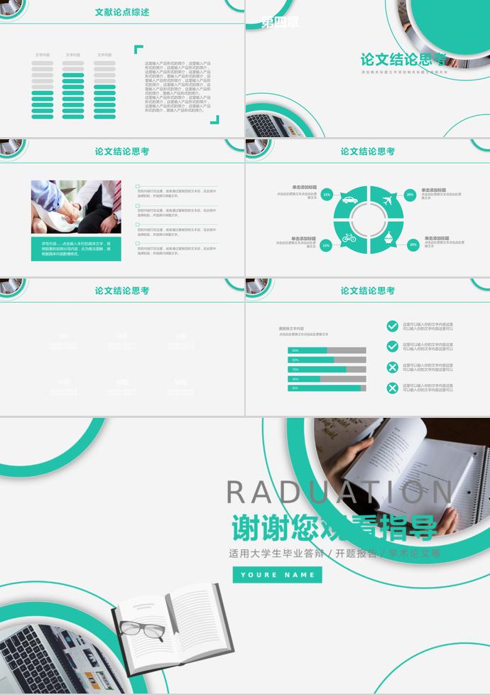 青綠色簡約風大學生畢業答辯ppt-2