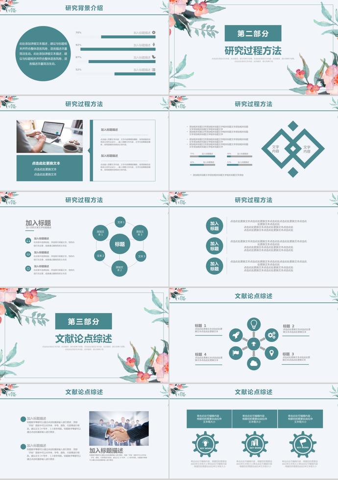 靛青色創(chuàng)意花卉大學生畢業(yè)答辯PPT模板-1