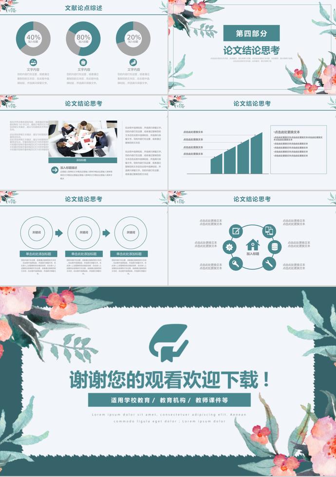 靛青色創(chuàng)意花卉大學生畢業(yè)答辯PPT模板-2