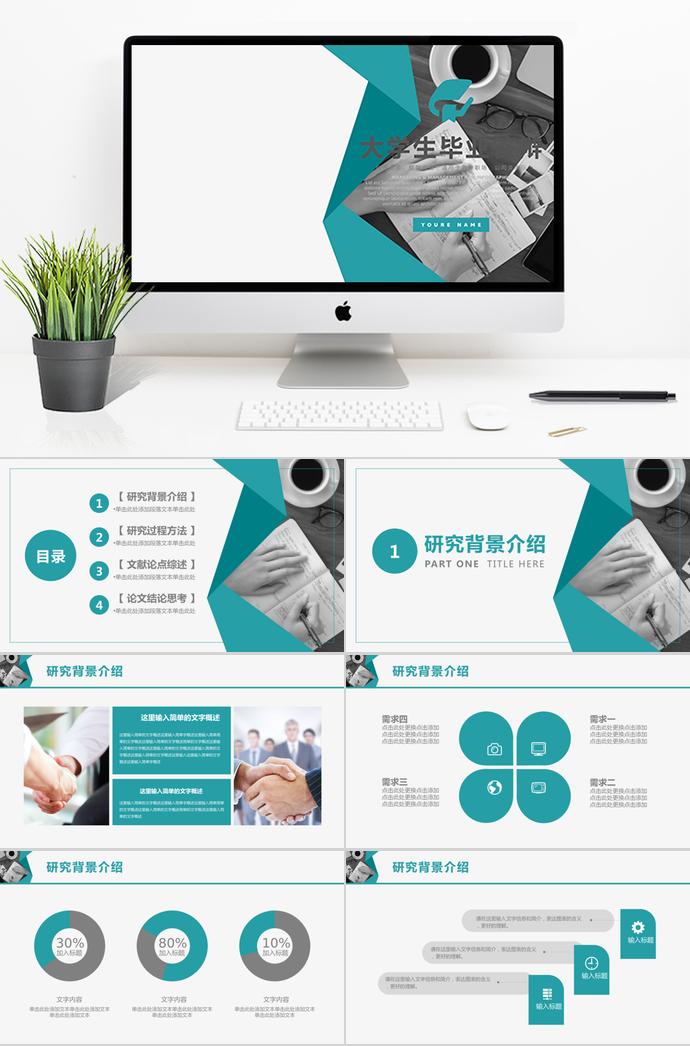 靛青色簡約風(fēng)大學(xué)生畢業(yè)答辯ppt