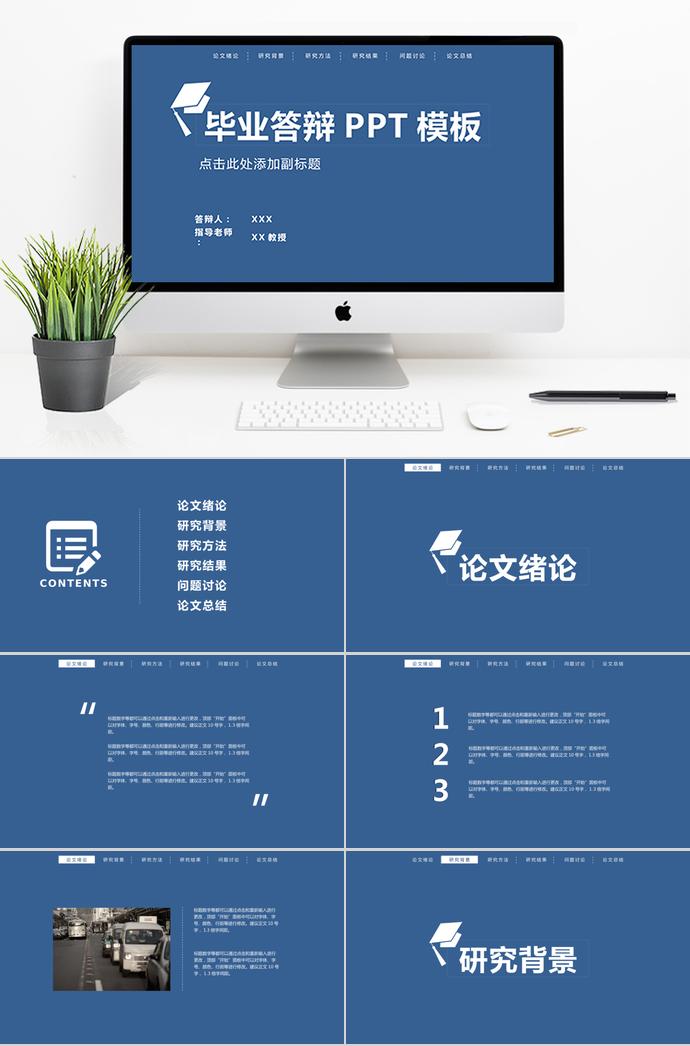 頂部導(dǎo)航簡約論文答辯PPT模板