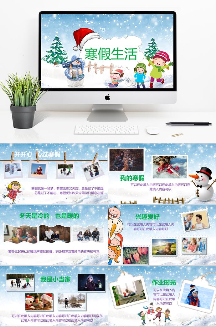 兒童寒假假期生活相冊(cè)PPT