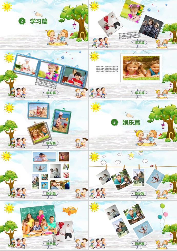卡通清新暑假生活紀念相冊PPT模板-1
