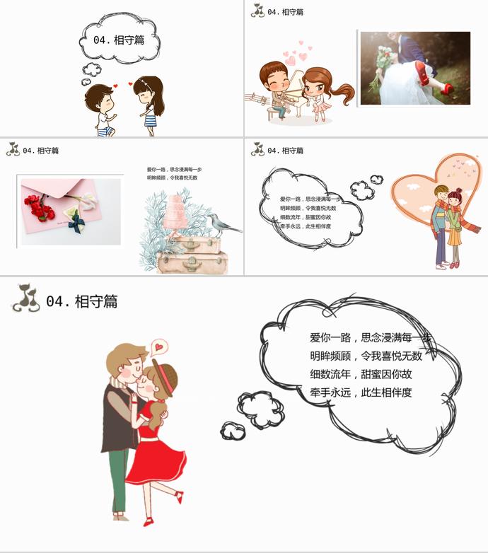 可愛卡通情侶相冊PPT模板-2