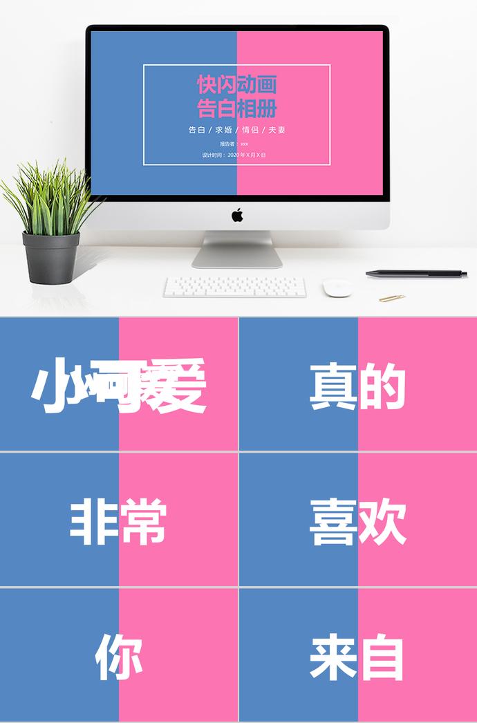 告白相冊PPT模板