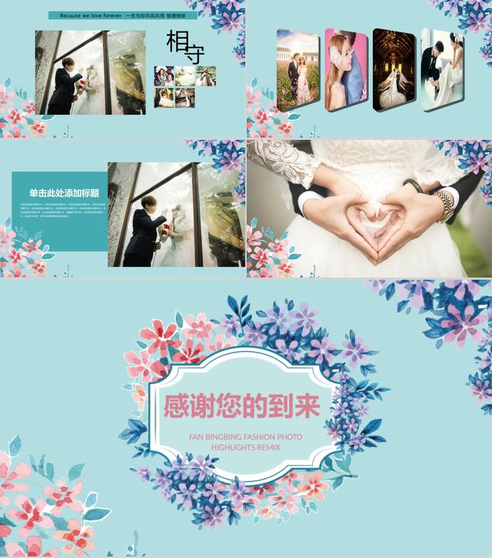 婚禮紀(jì)念相冊PPT模板-2