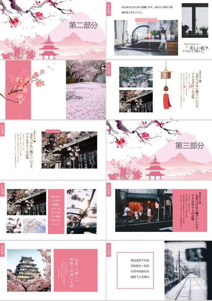 日本旅行相冊PPT模板-1
