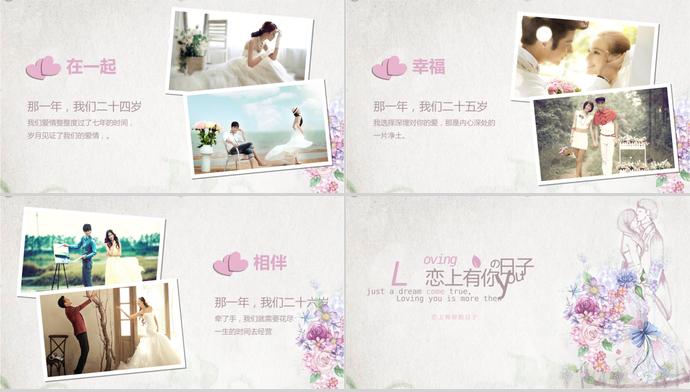水彩畫浪漫婚禮相冊PPT模板-1