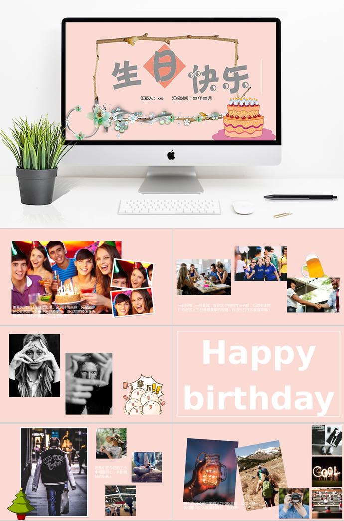 淡雅生日快樂相冊PPT模板