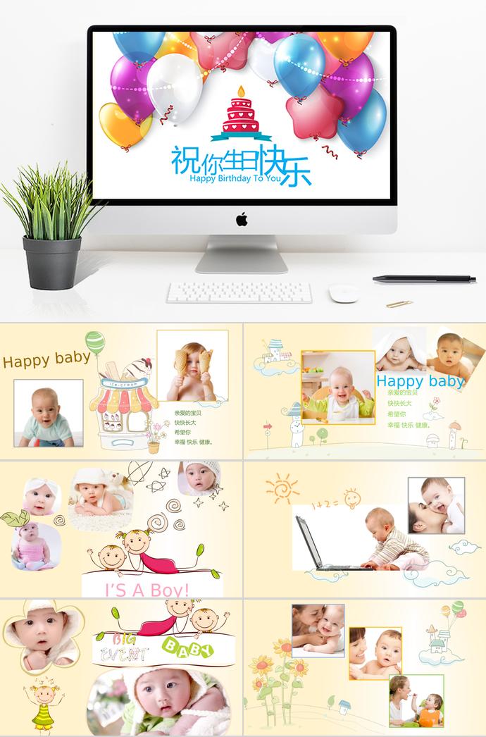 生日快樂氣球相冊PPT模板