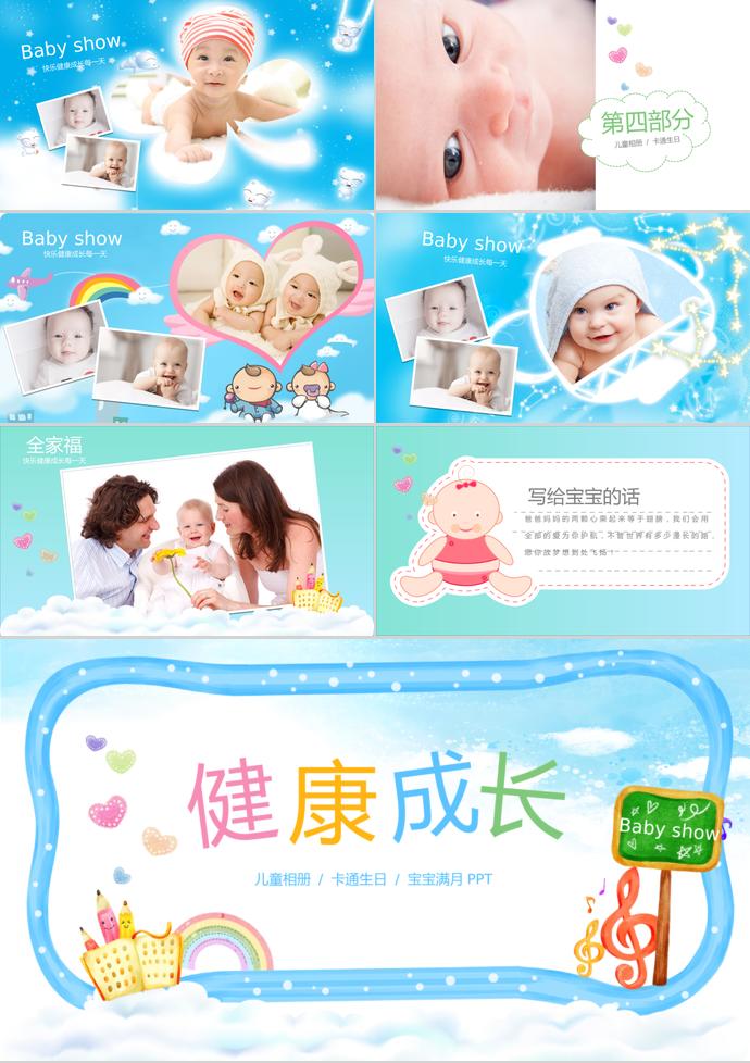 童真童趣滿月相冊PPT模板-2