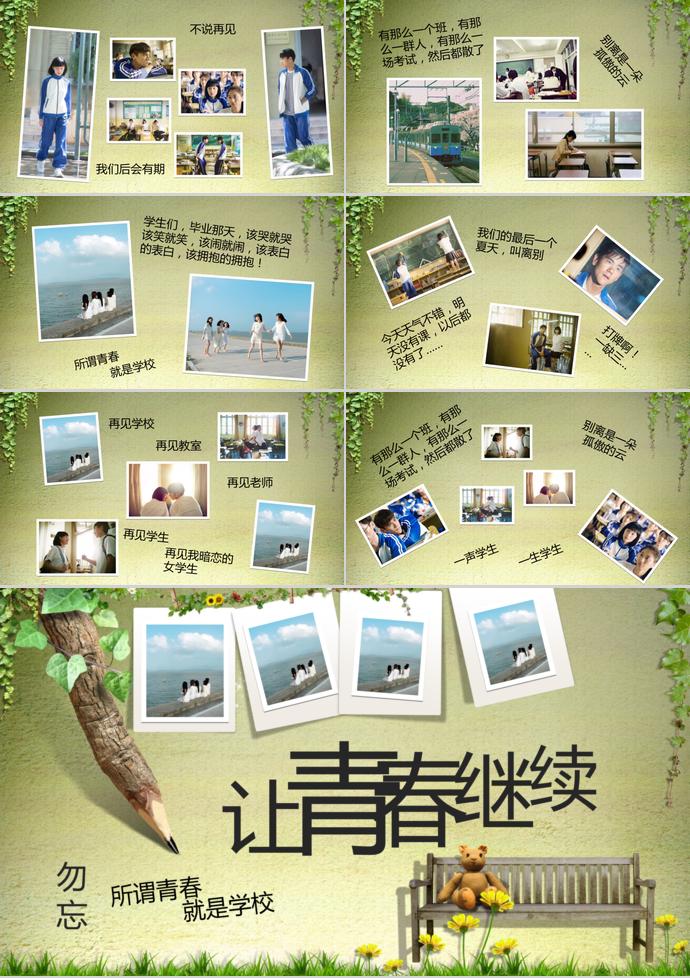 讓青春繼續相冊PPT模板-1