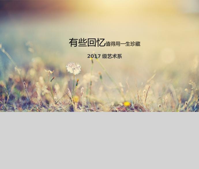 那些年一起走過的日子PPT模板-2