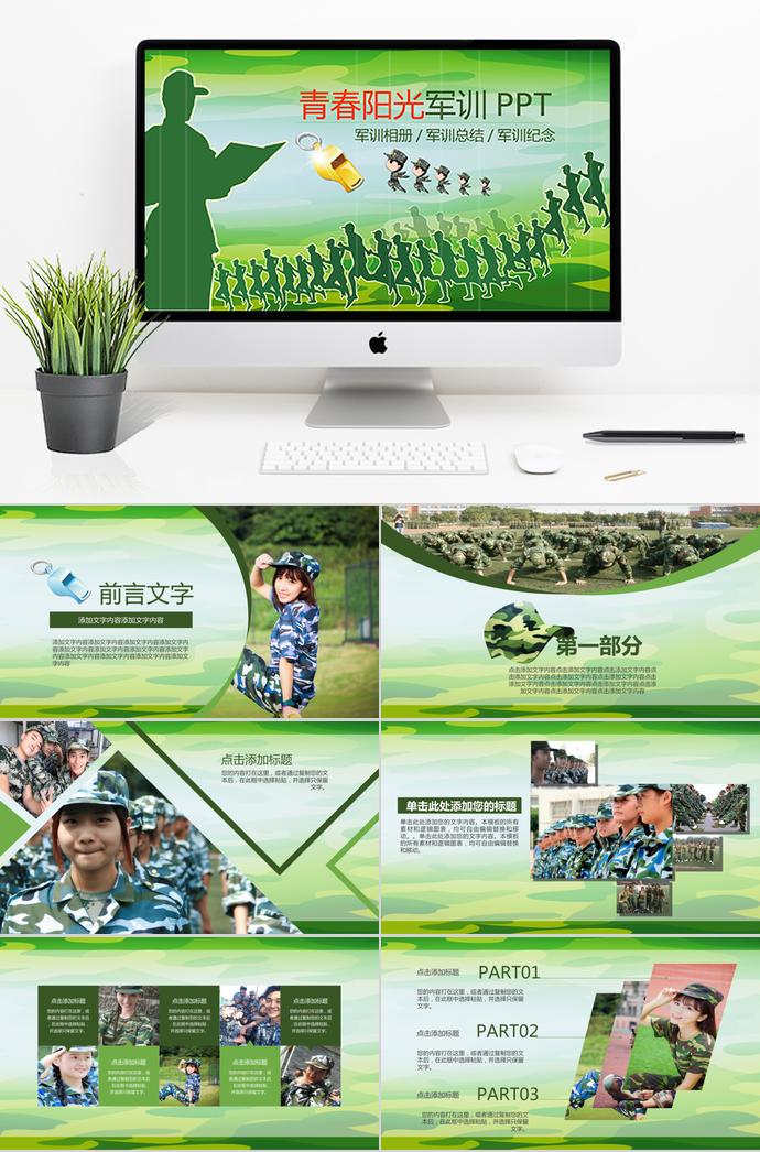 青春眼光軍訓相冊PPT模板