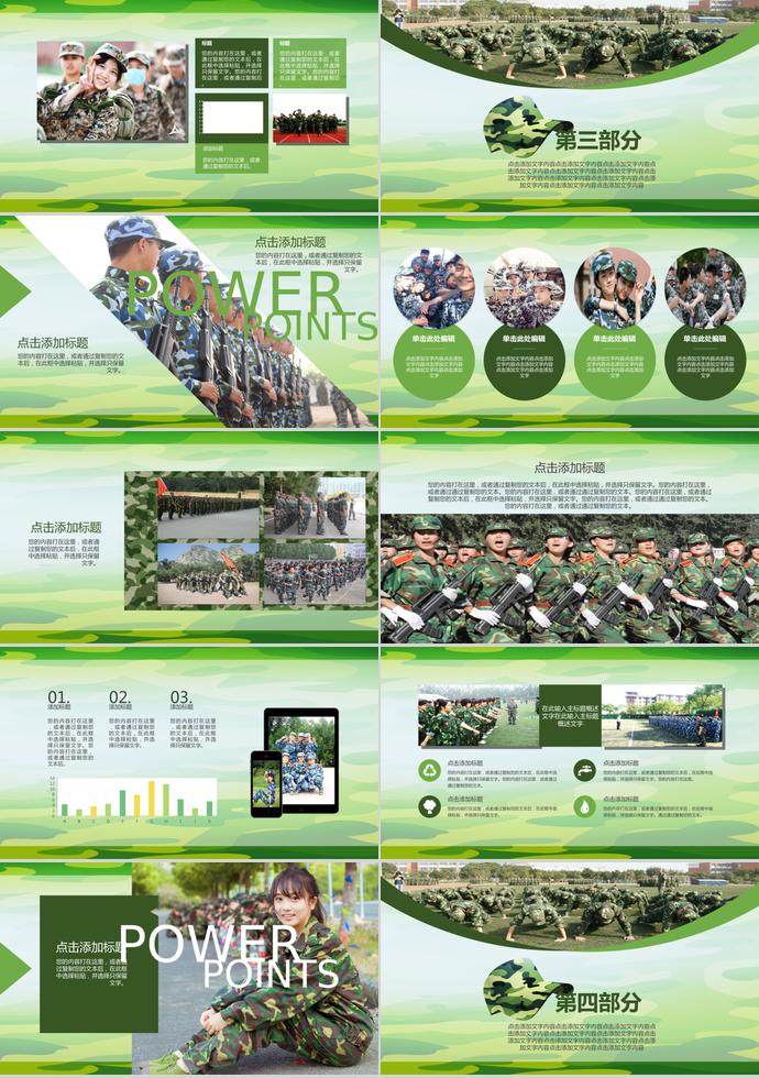 青春眼光軍訓相冊PPT模板-2