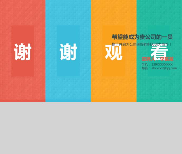 五彩繽紛平面設計師個人求職簡歷ppt模板-2