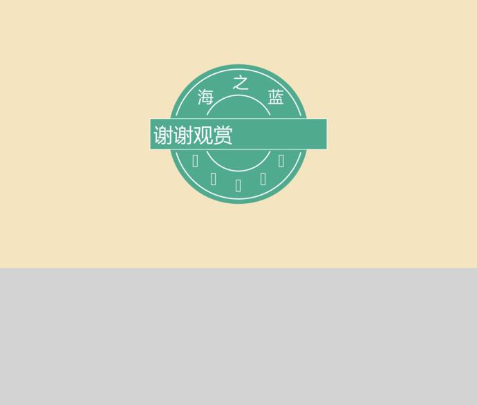 淡綠色海之藍個人求職簡歷ppt模板-1