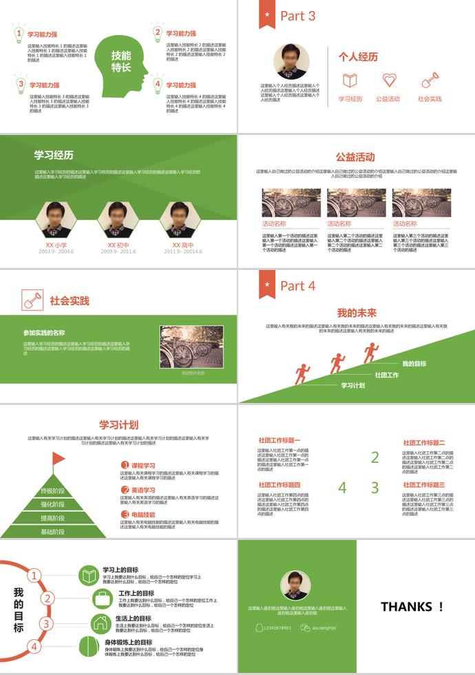 森林綠清新風個人求職簡歷通用ppt模板-1