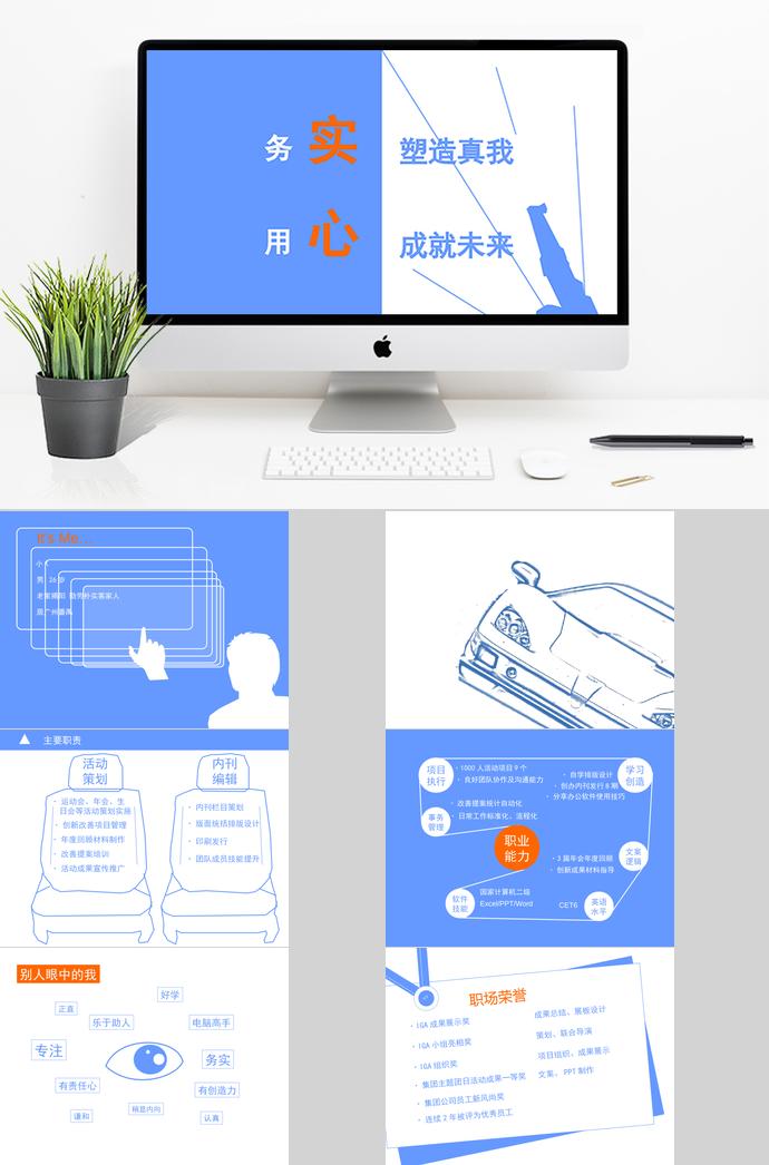 淡藍色企劃咨詢個人求職簡歷ppt模板