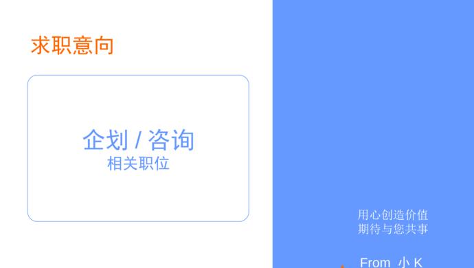 淡藍色企劃咨詢個人求職簡歷ppt模板-1