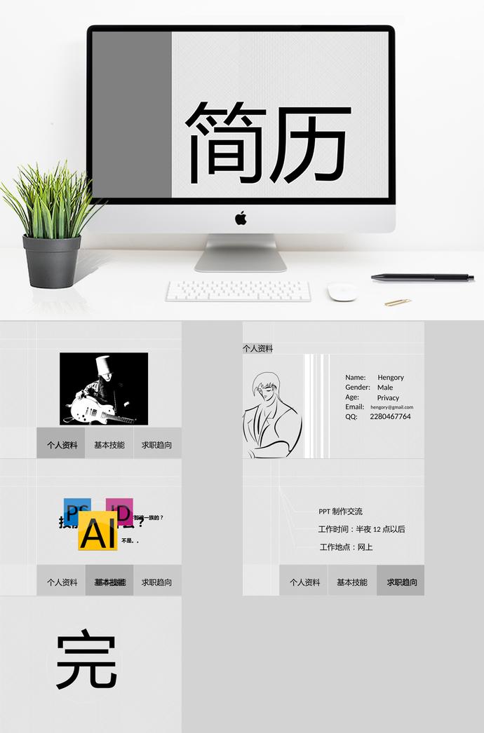 灰色系簡約風格個人求職簡歷ppt模板