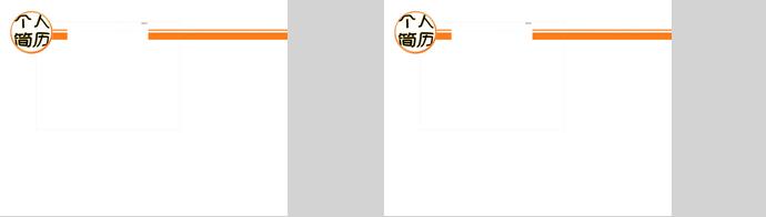 橙色系簡約大方個人求職簡歷ppt模板-1