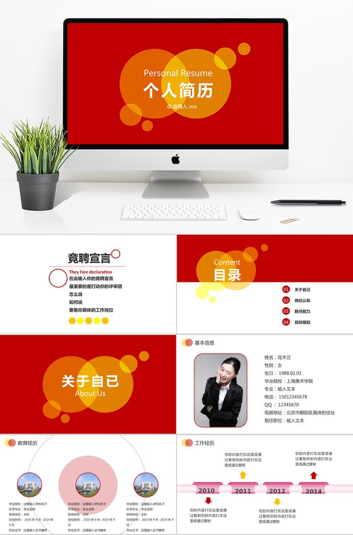 紅色大氣個人求職簡歷通用ppt模板