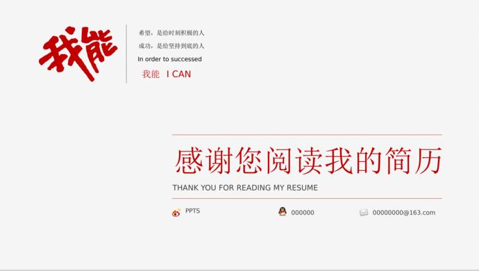 紅色簡約風格銷售經理個人求職簡歷ppt模板-1