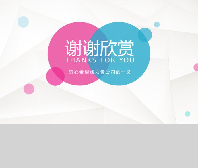 藍色塊狀風格個人求職簡歷ppt模板-2