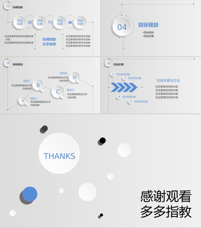 湖藍色簡潔風設計部個人求職簡歷ppt模板-2