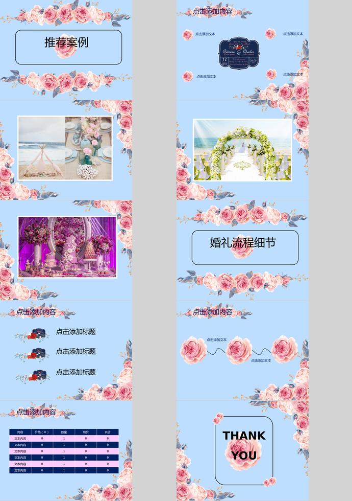 天藍色小清新花卉婚禮策劃PPT模板-1