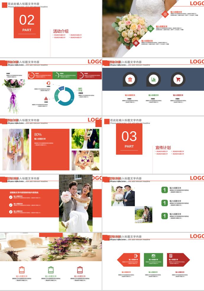 粉色系浪漫風(fēng)格婚禮策劃PPT模板-1