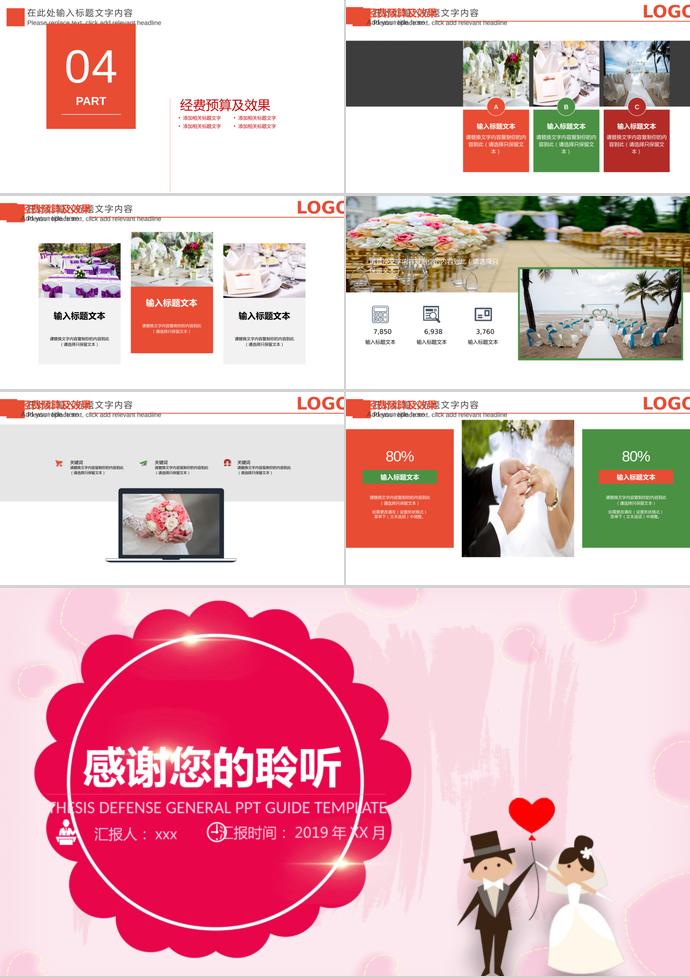 粉色系浪漫風(fēng)格婚禮策劃PPT模板-2